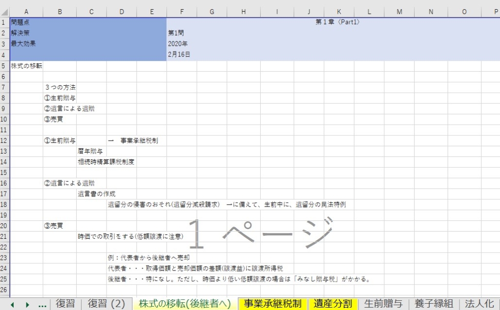 Excel自作ノート(PC)